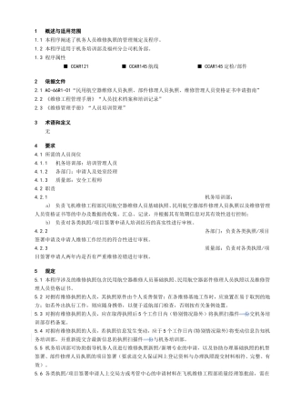 维修执照管理程序