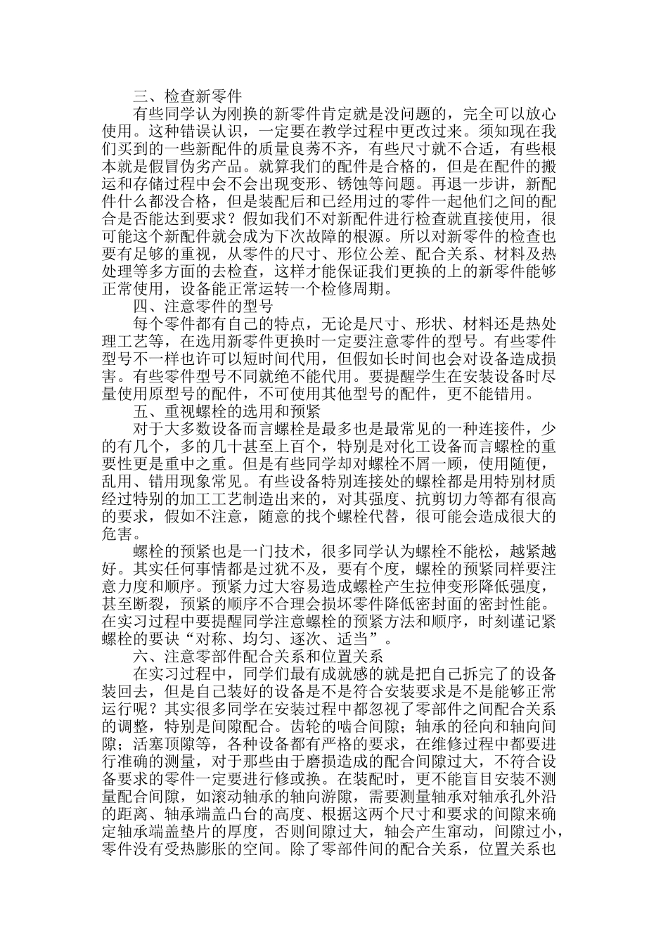 维修实习要注意培养学生的几个习惯_第2页
