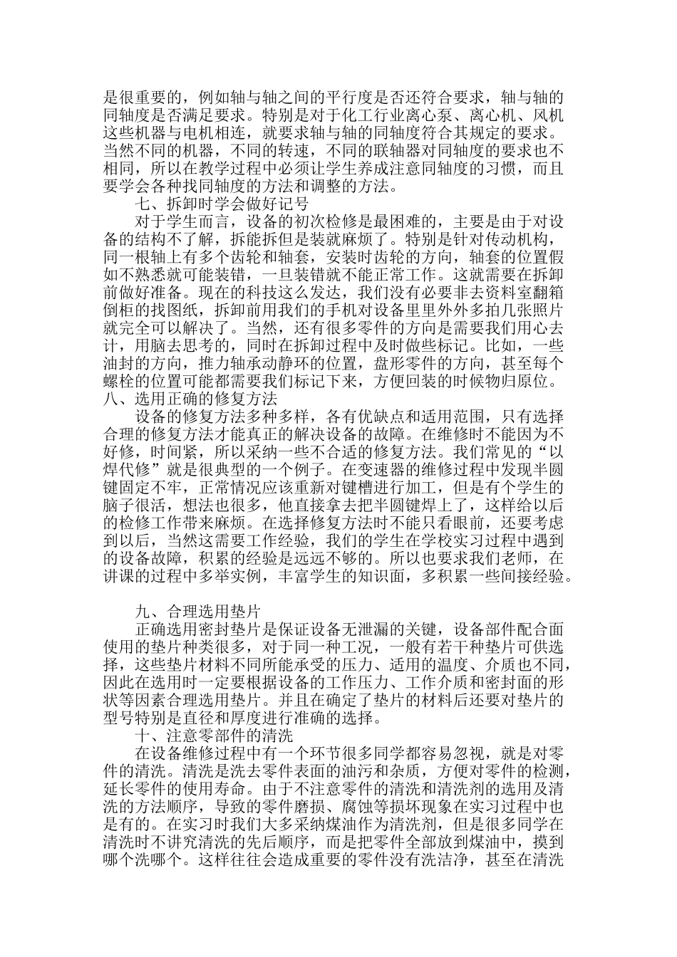 维修实习要注意培养学生的几个习惯_第3页