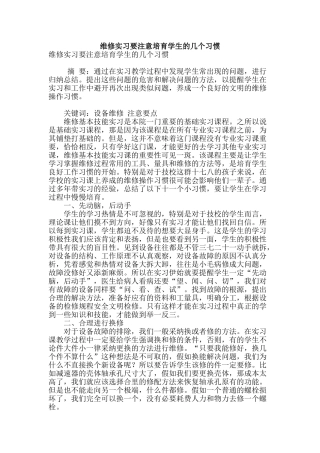 维修实习要注意培养学生的几个习惯