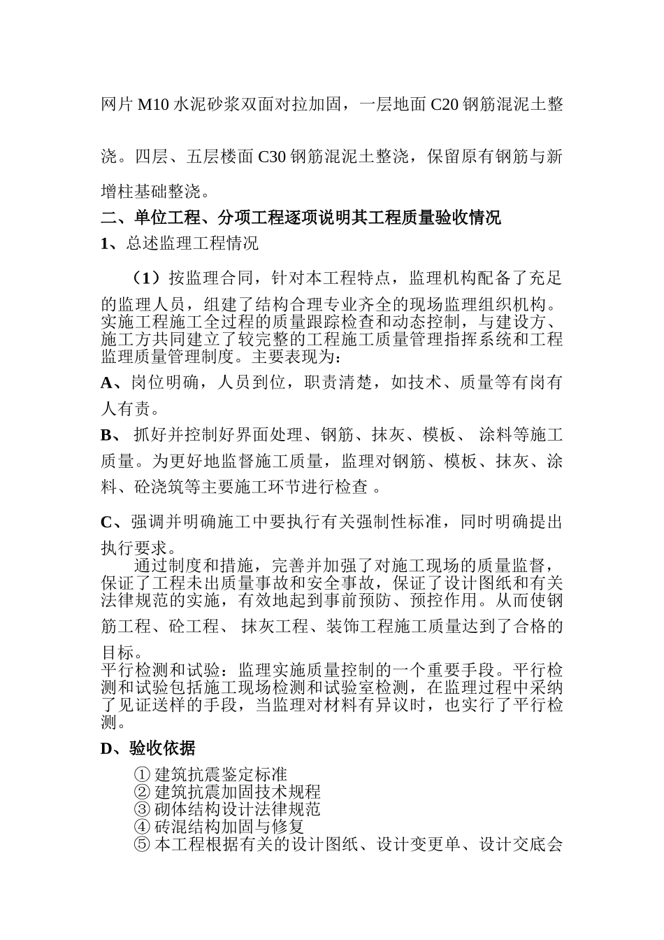 维修改造加固工程监理评估报告_第3页