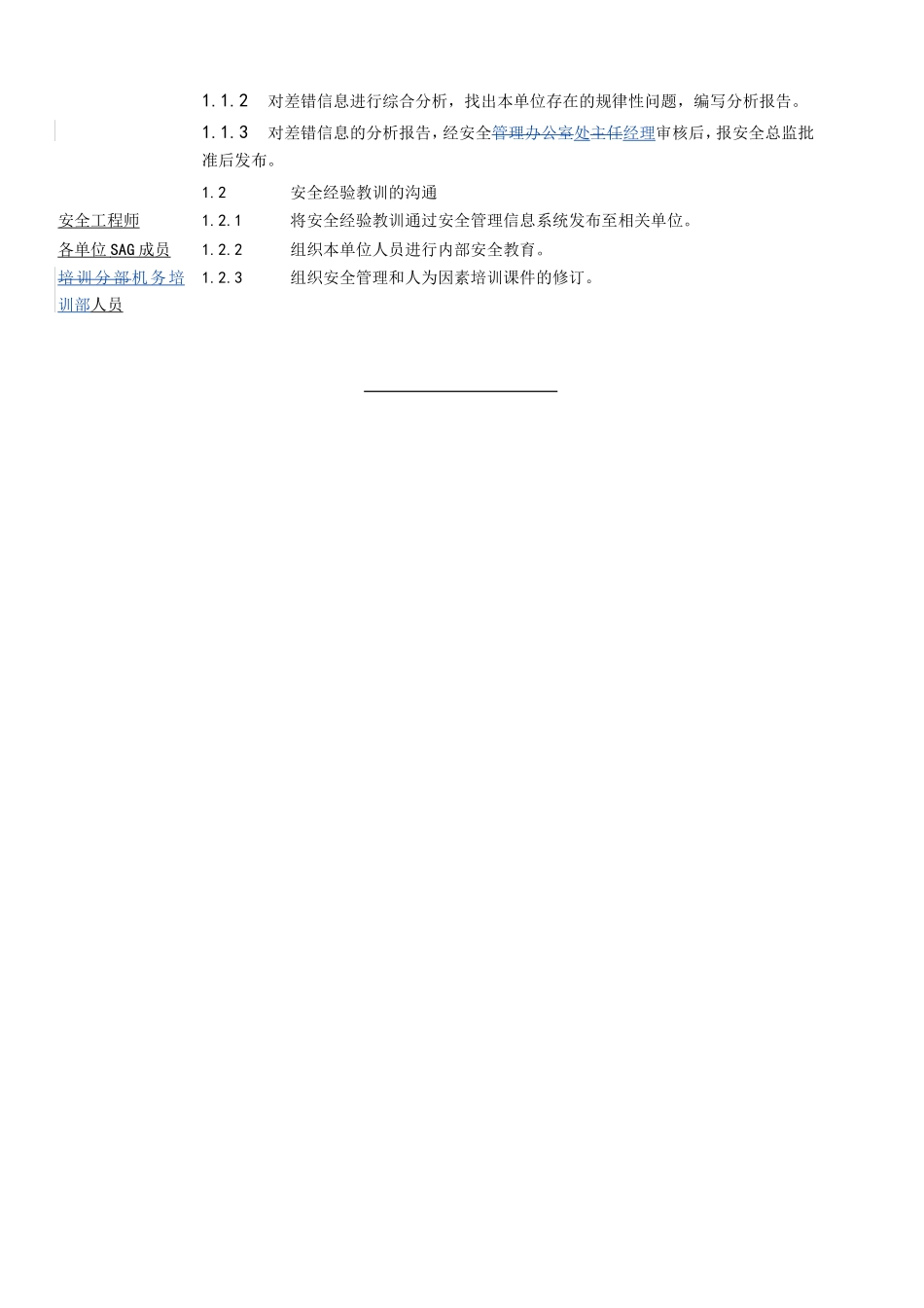 维修差错信息管理工作程序_第2页