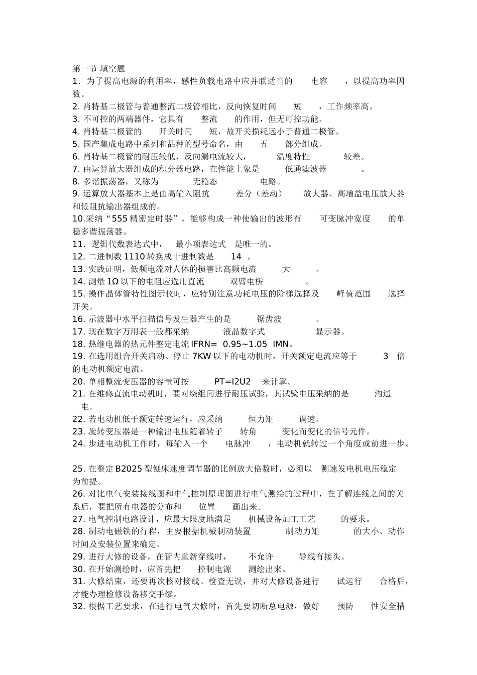 维修电工技师考题及答案_第1页