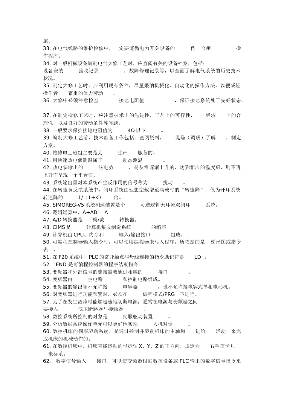维修电工技师考题及答案_第2页