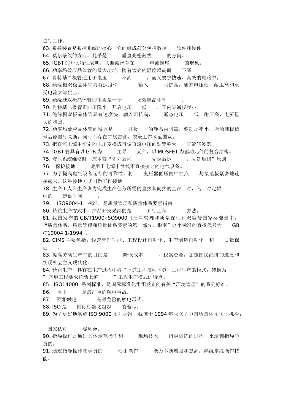 维修电工技师考题及答案_第3页