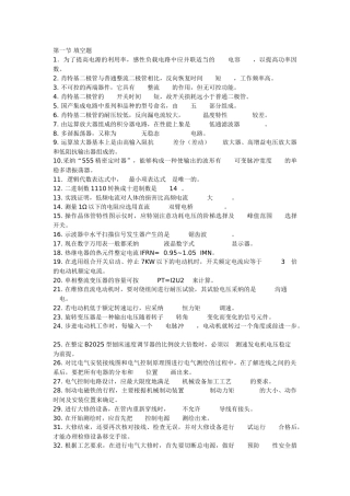 维修电工技师考题及答案