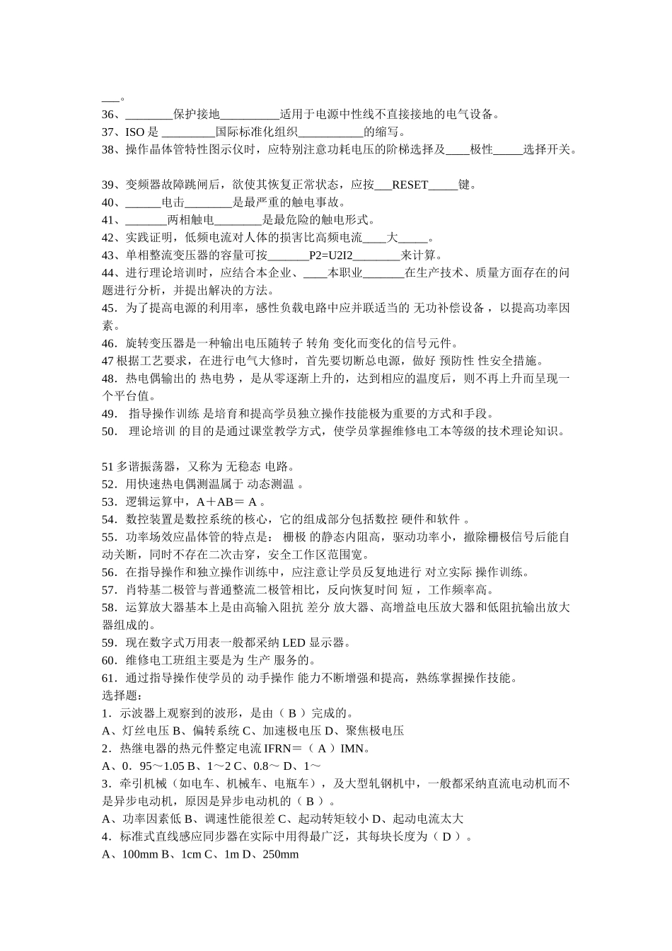维修电工技师考试试题_第2页