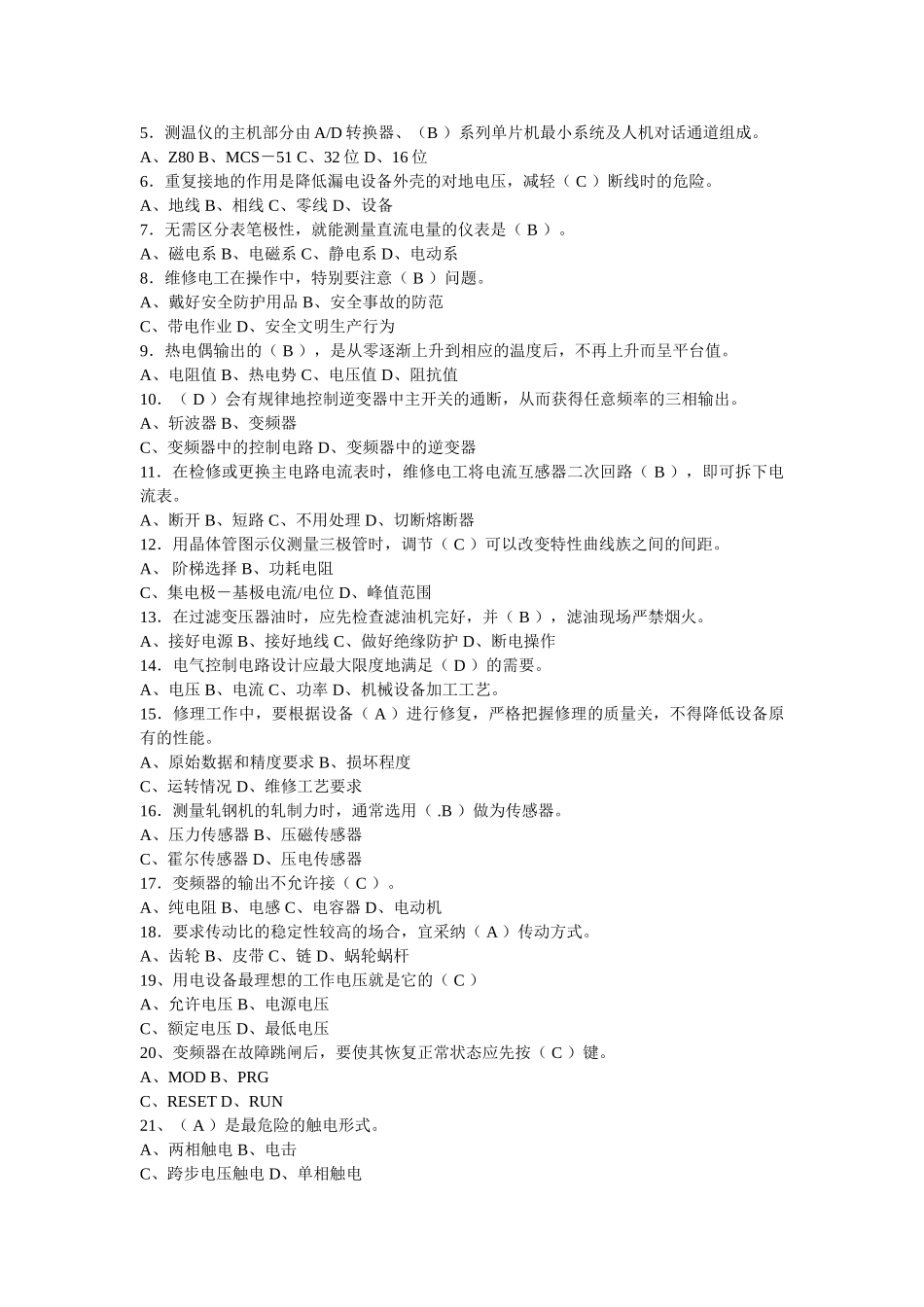 维修电工技师考试试题_第3页