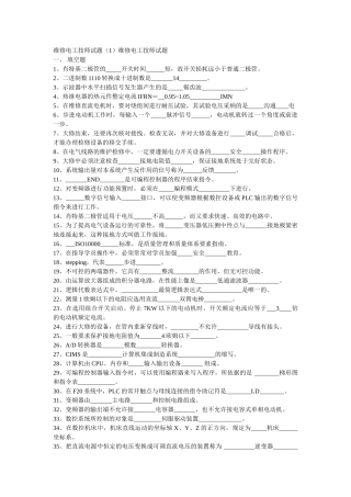 维修电工技师考试试题