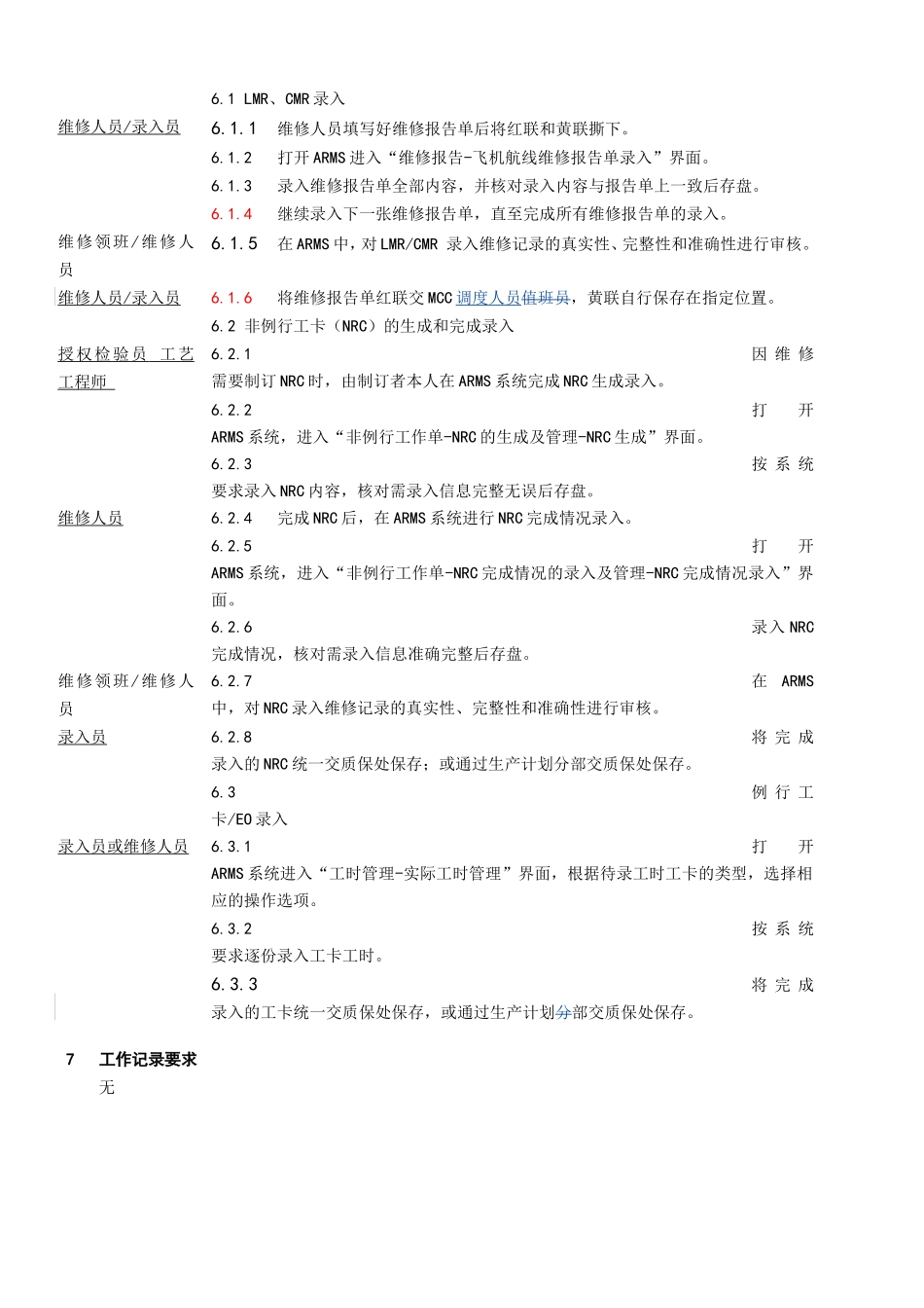 维修数据录入程序_第2页