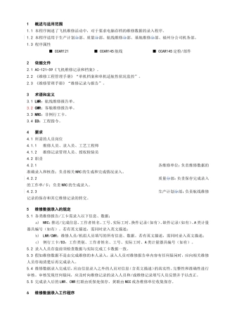 维修数据录入程序