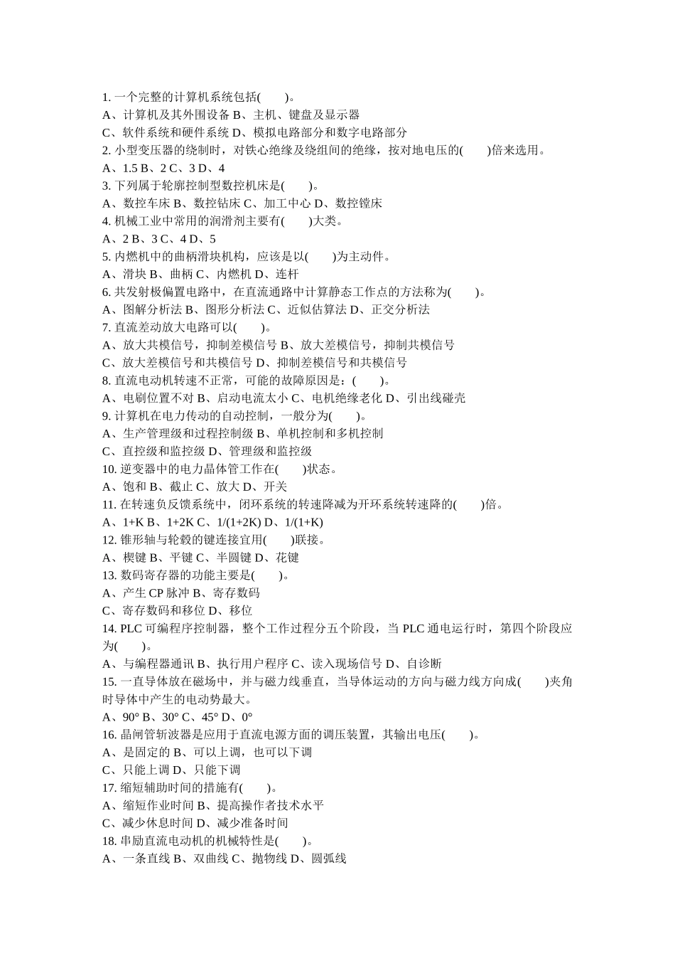 维修电工知识练习题_第1页