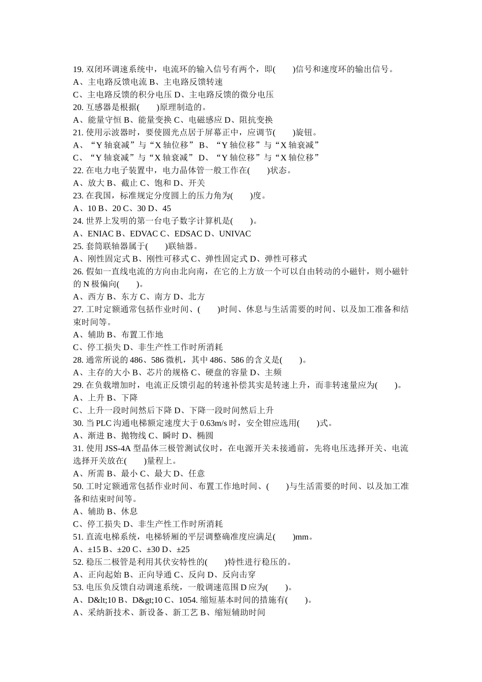 维修电工知识练习题_第2页