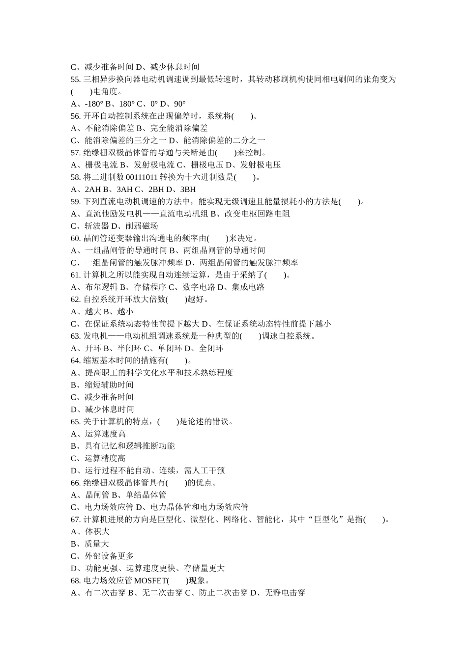 维修电工知识练习题_第3页