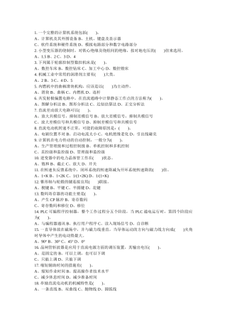 维修电工知识练习题