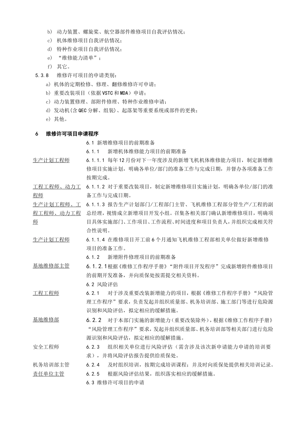 维修许可项目申请管理程序_第3页