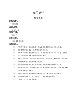 维修班长岗位描述