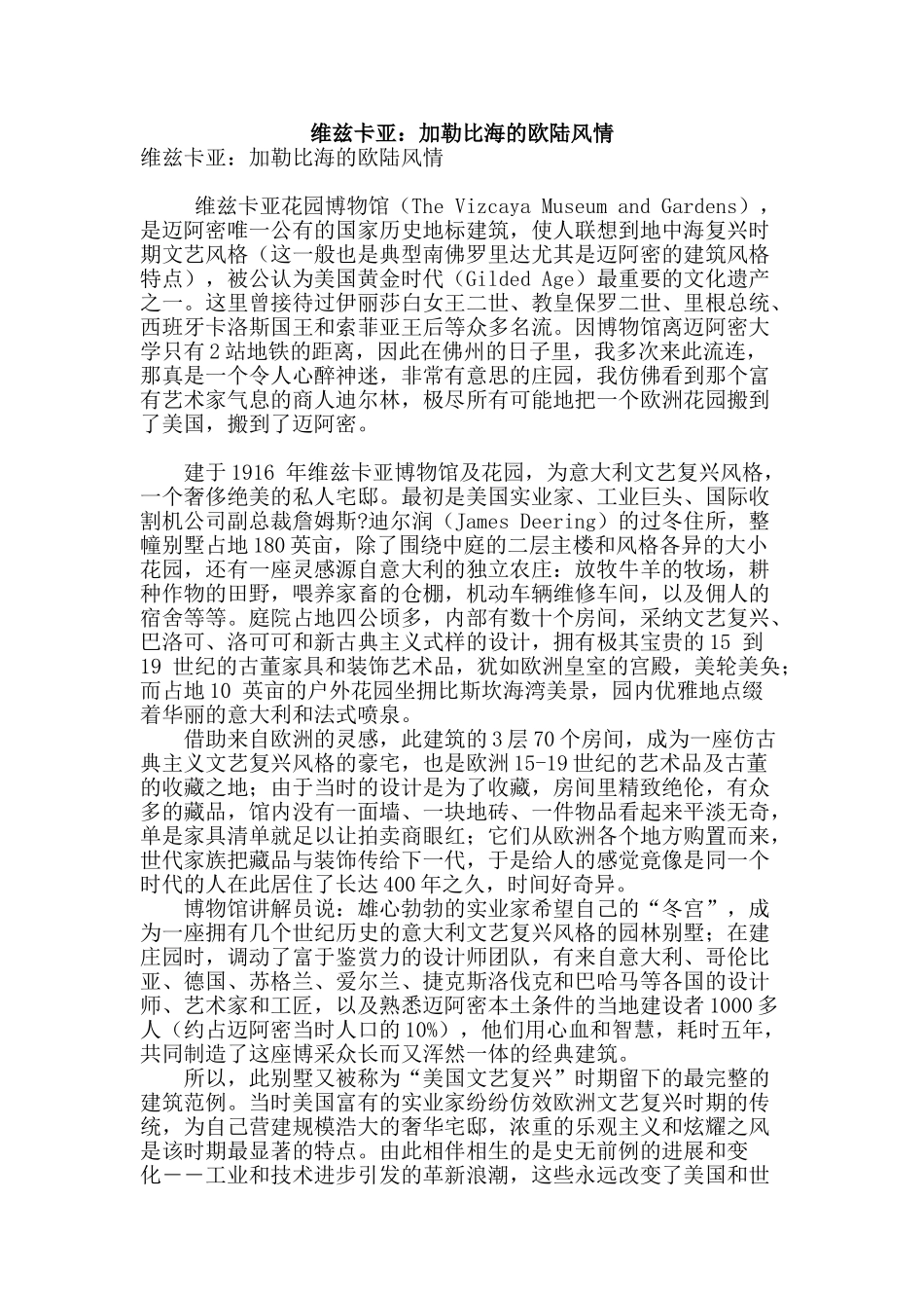 维兹卡亚：加勒比海的欧陆风情_第1页