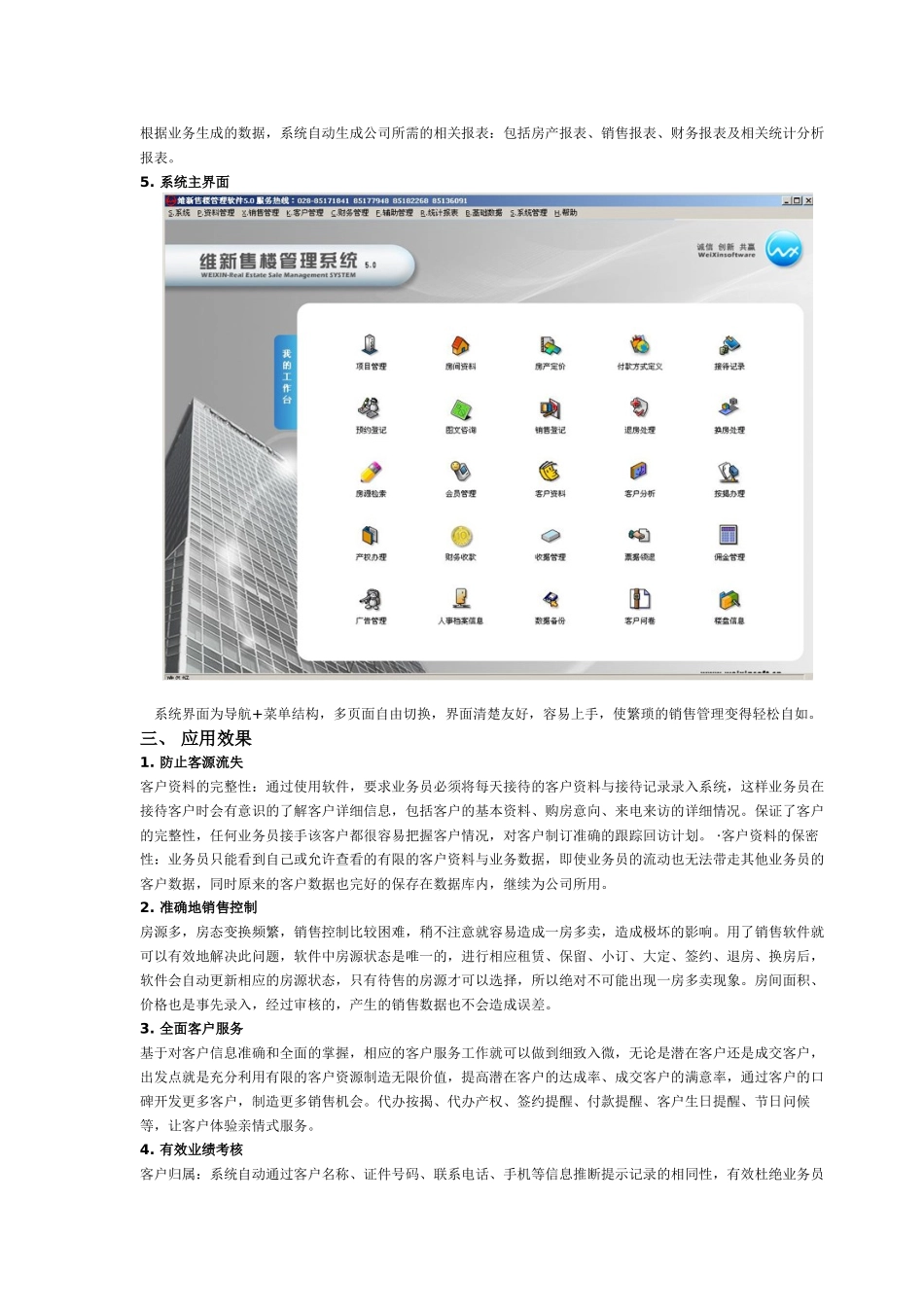 维新房地产销售管理软件_第2页