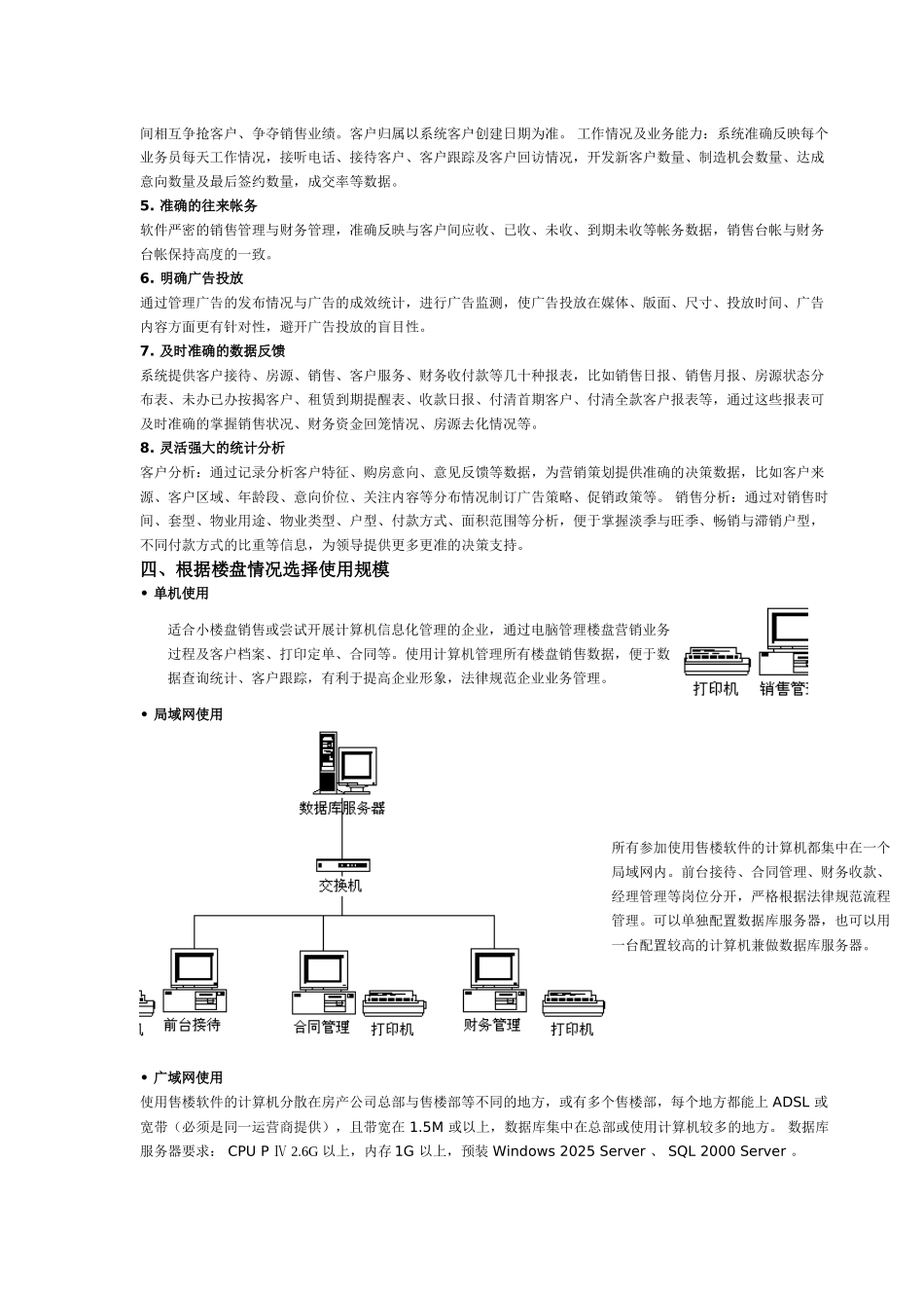 维新房地产销售管理软件_第3页