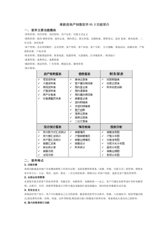 维新房地产销售管理软件