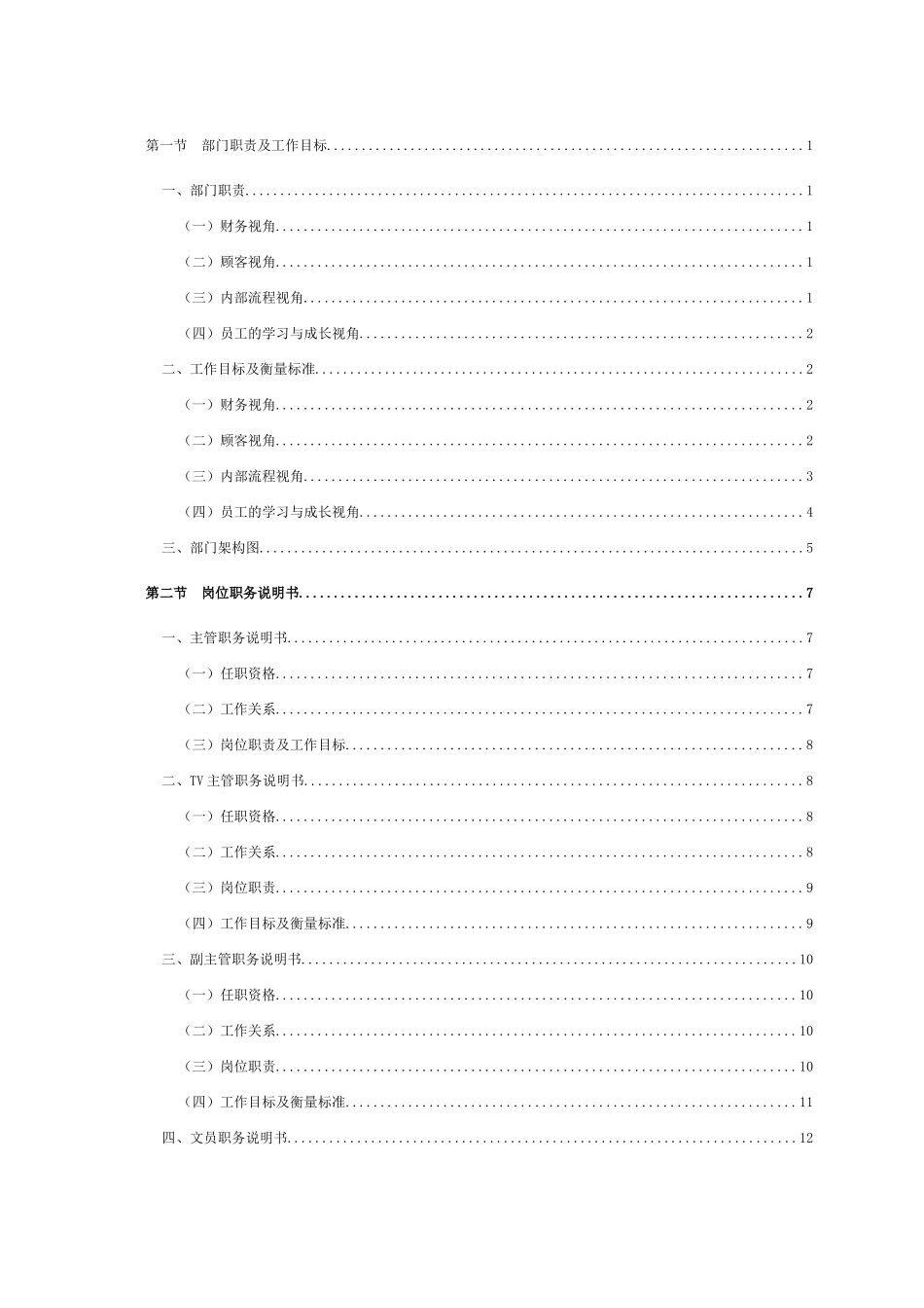维修部管理手册_第1页
