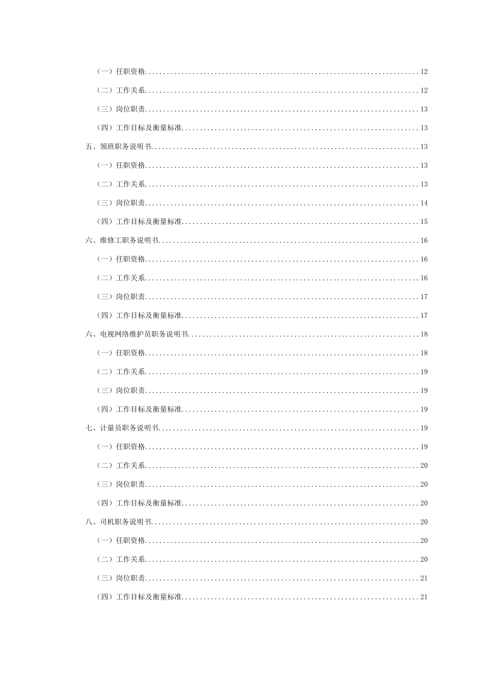 维修部管理手册_第2页