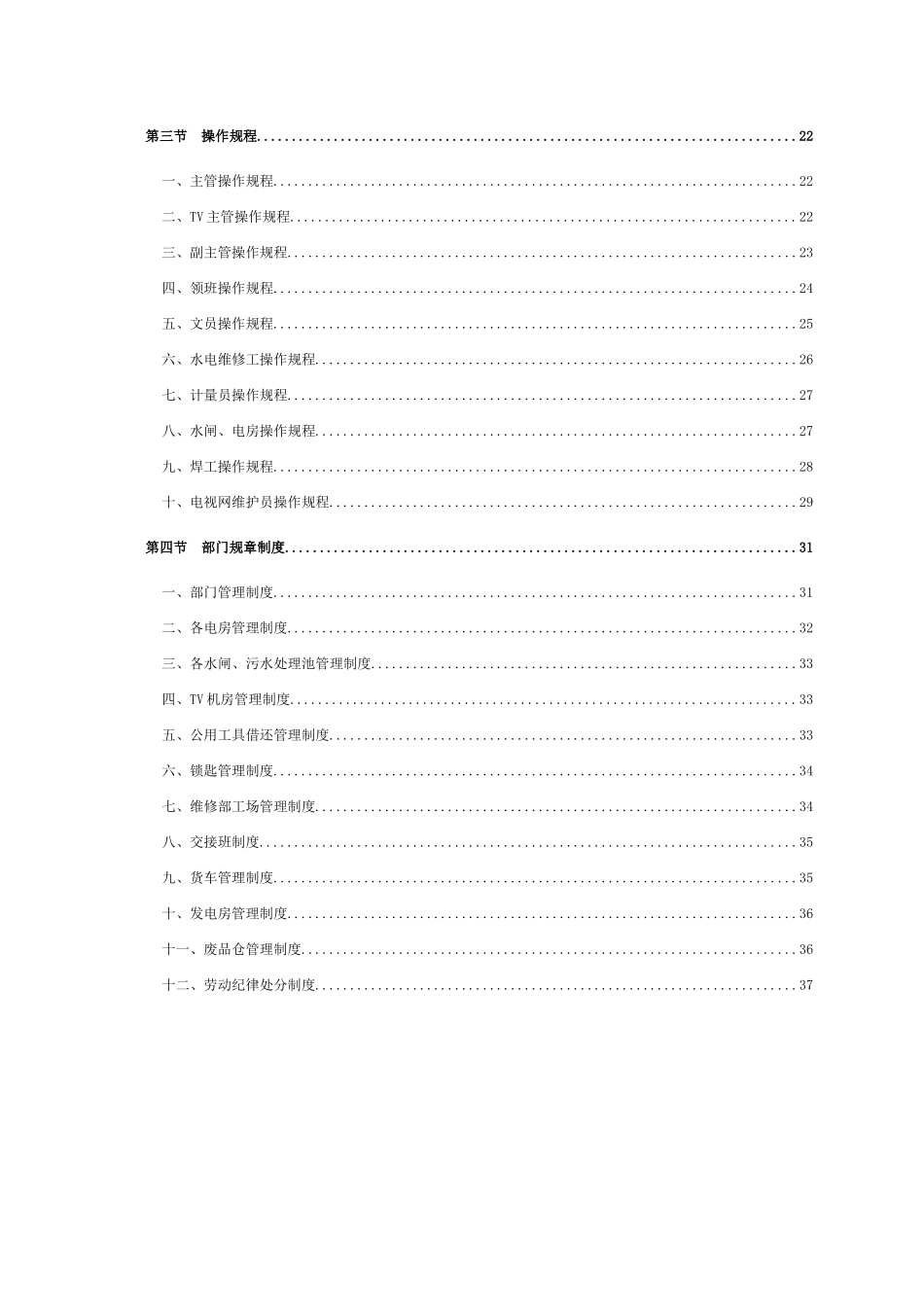 维修部管理手册_第3页
