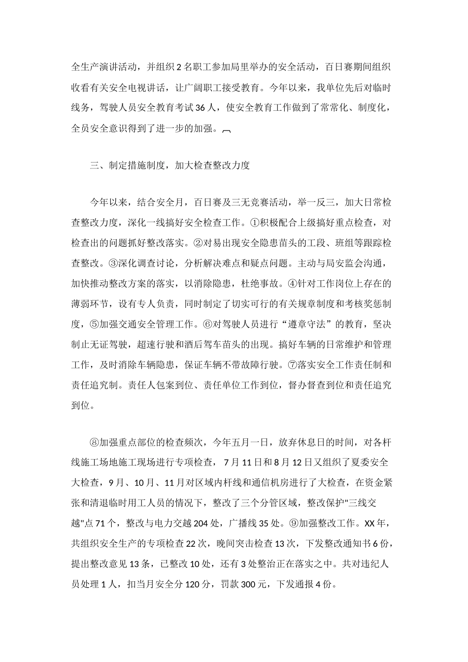 维护中心XX年度安全生产_第2页