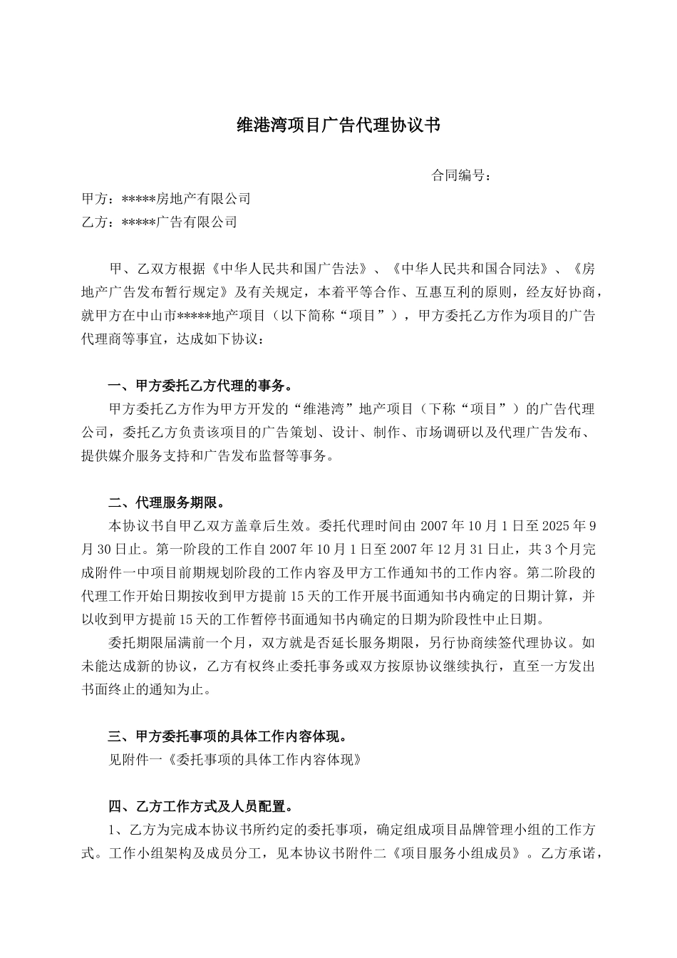 维港湾项目广告代理协议书_第1页