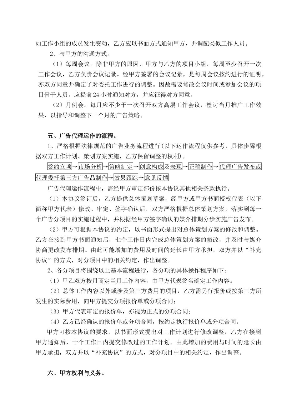 维港湾项目广告代理协议书_第2页