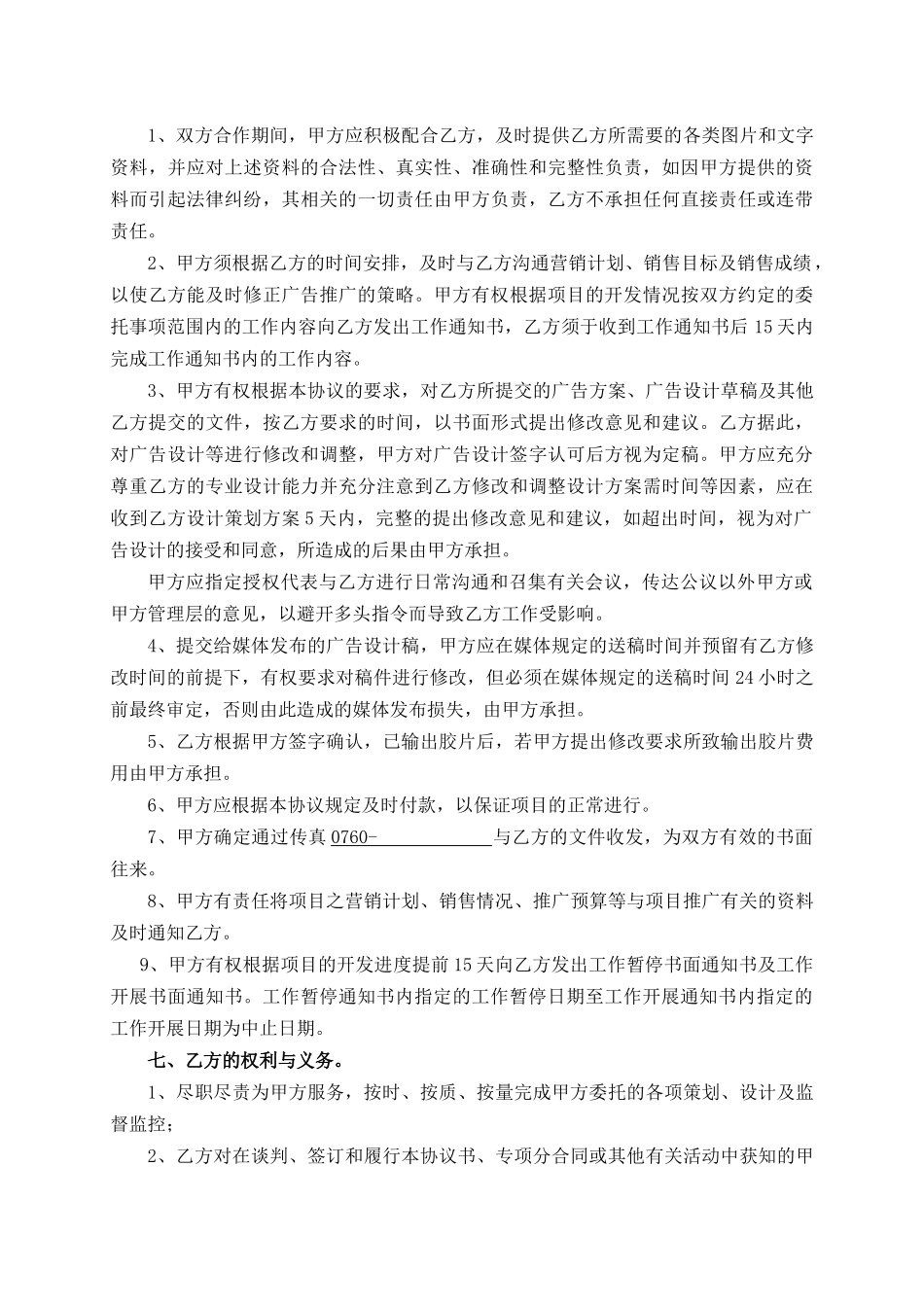 维港湾项目广告代理协议书_第3页