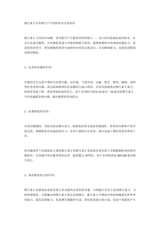 维生素C在养猪生产中的妙用及注意事项