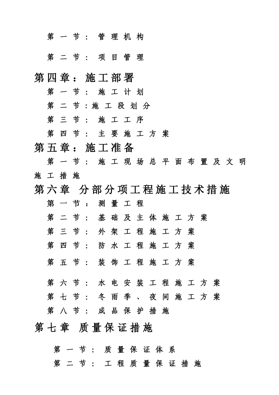 绵妇幼保健院施工组织设计_第2页