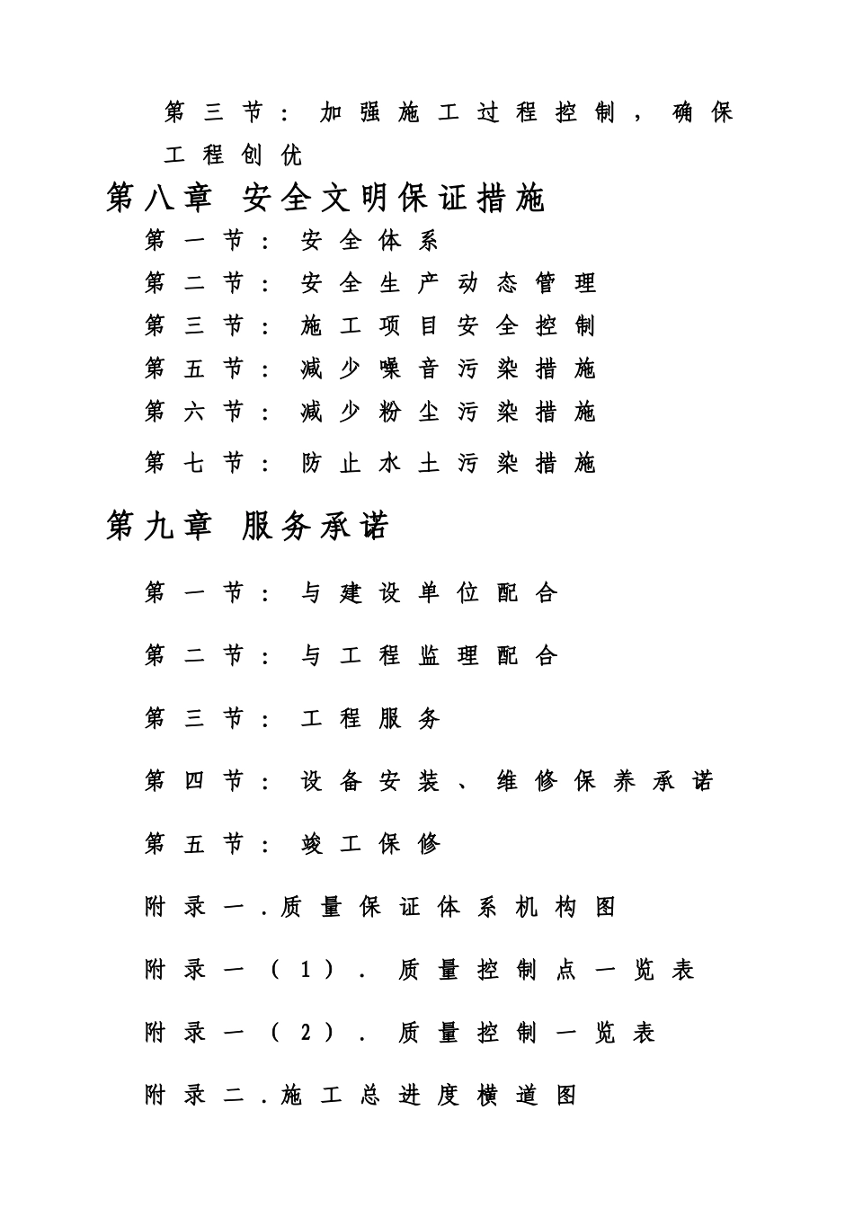 绵妇幼保健院施工组织设计_第3页