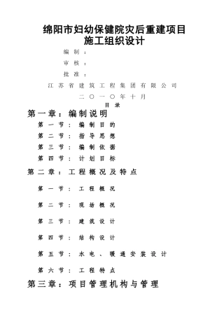 绵妇幼保健院施工组织设计