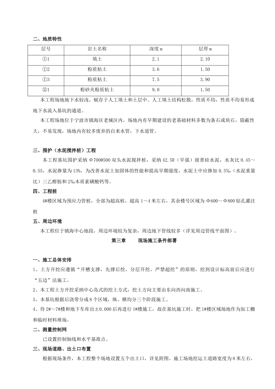 维科·南熏别院土方开挖专项施工方案_第2页