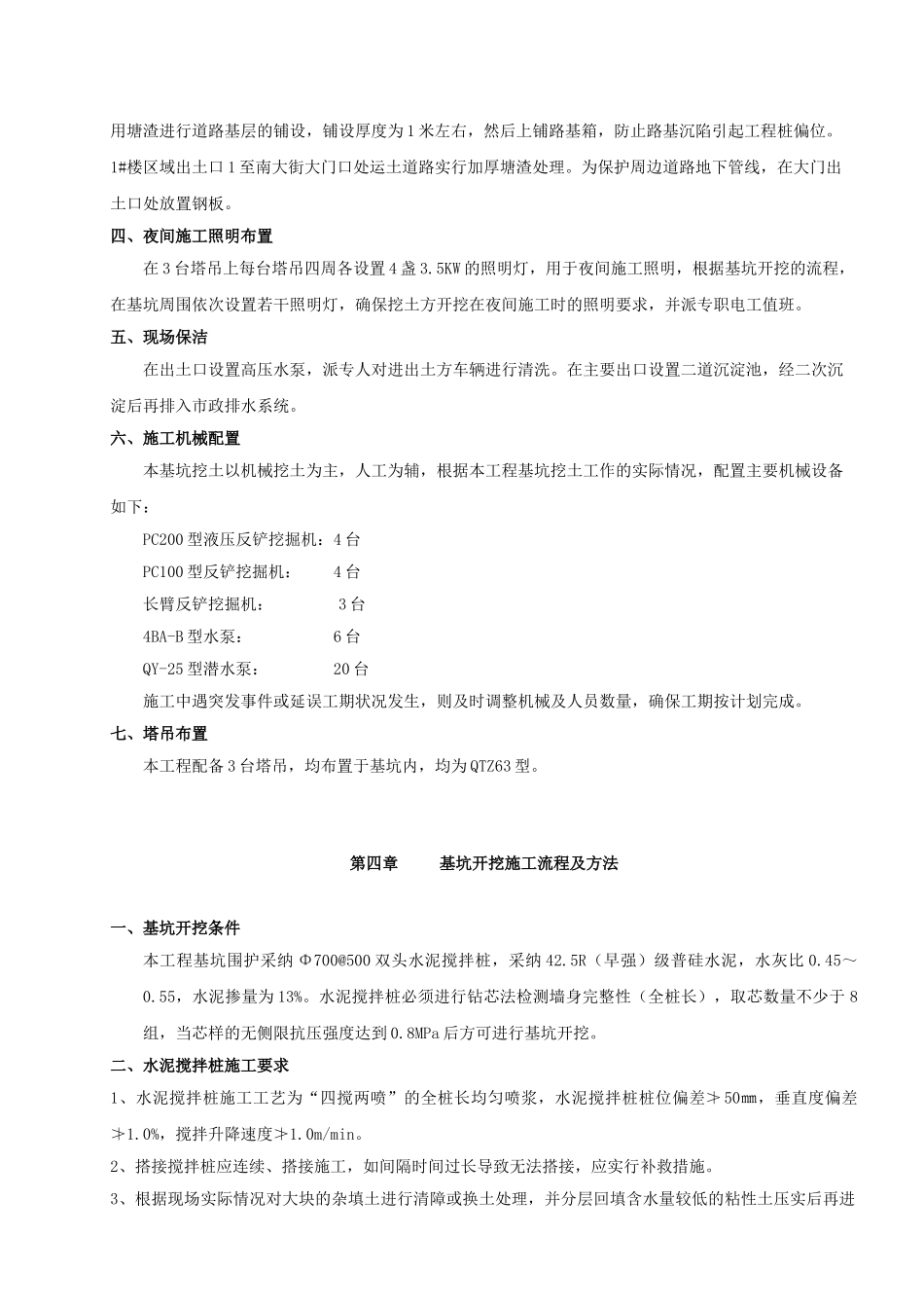 维科·南熏别院土方开挖专项施工方案_第3页