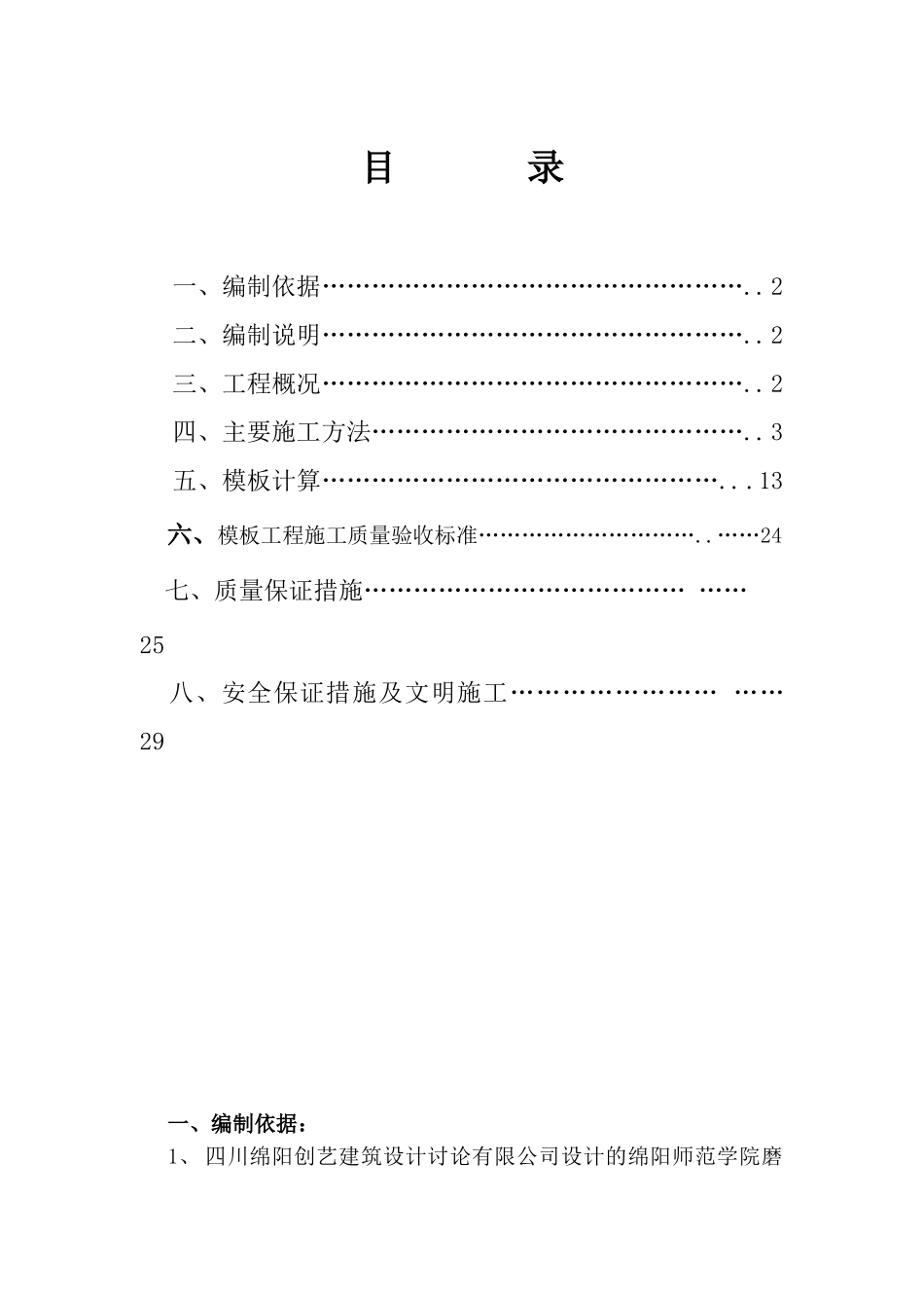 绵阳某教学楼模板工程施工方案_第1页