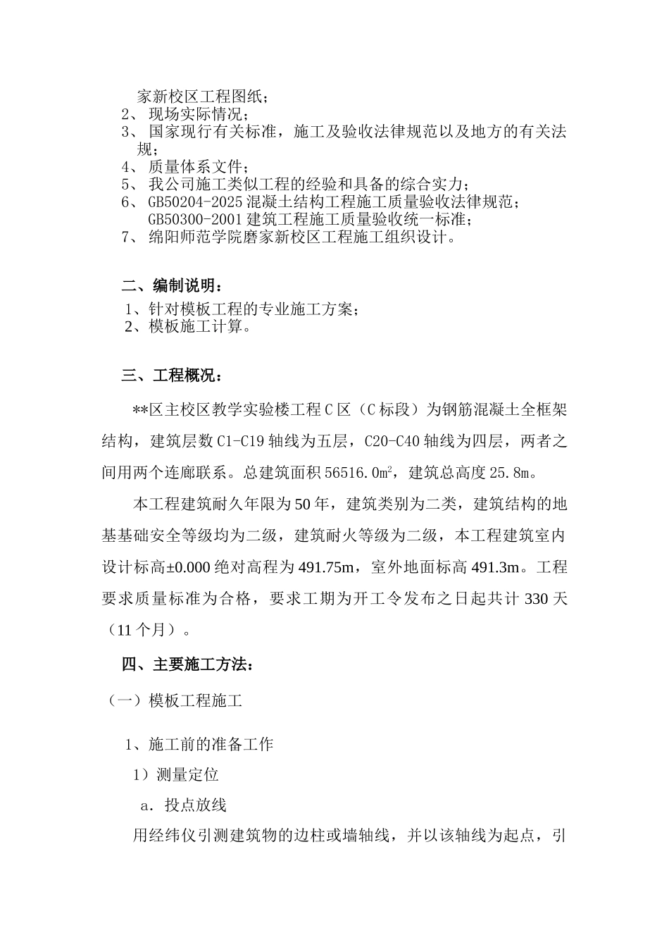 绵阳某教学楼模板工程施工方案_第2页