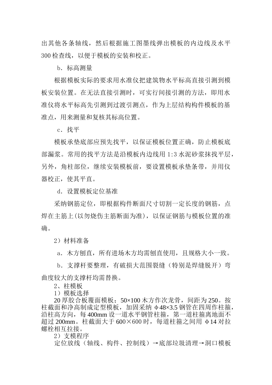 绵阳某教学楼模板工程施工方案_第3页