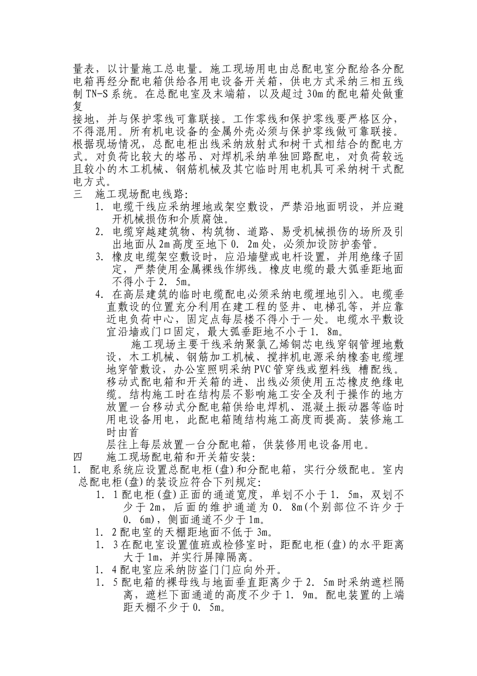 绵阳某初中灾后重建项目临时用电方案_第2页