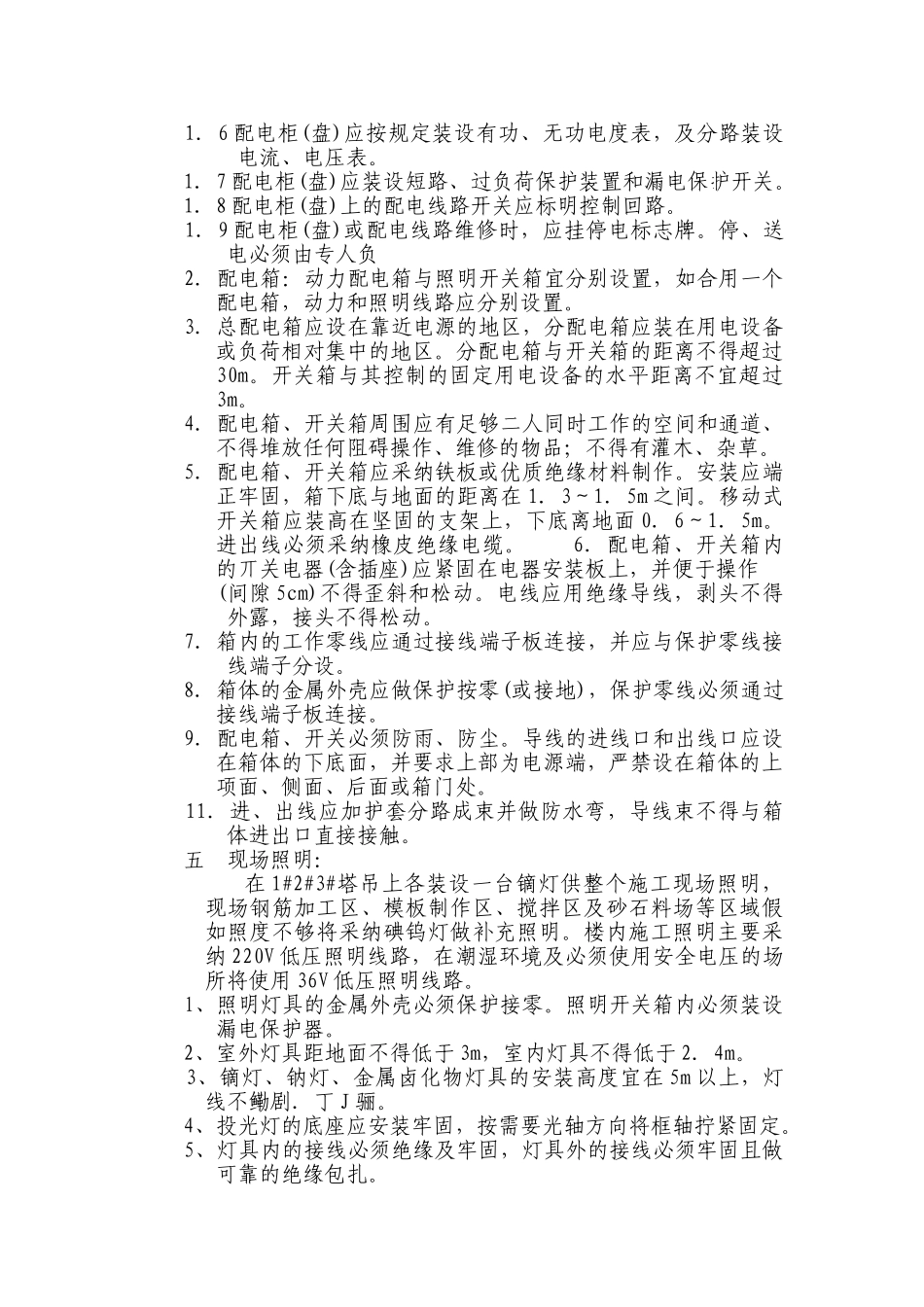 绵阳某初中灾后重建项目临时用电方案_第3页