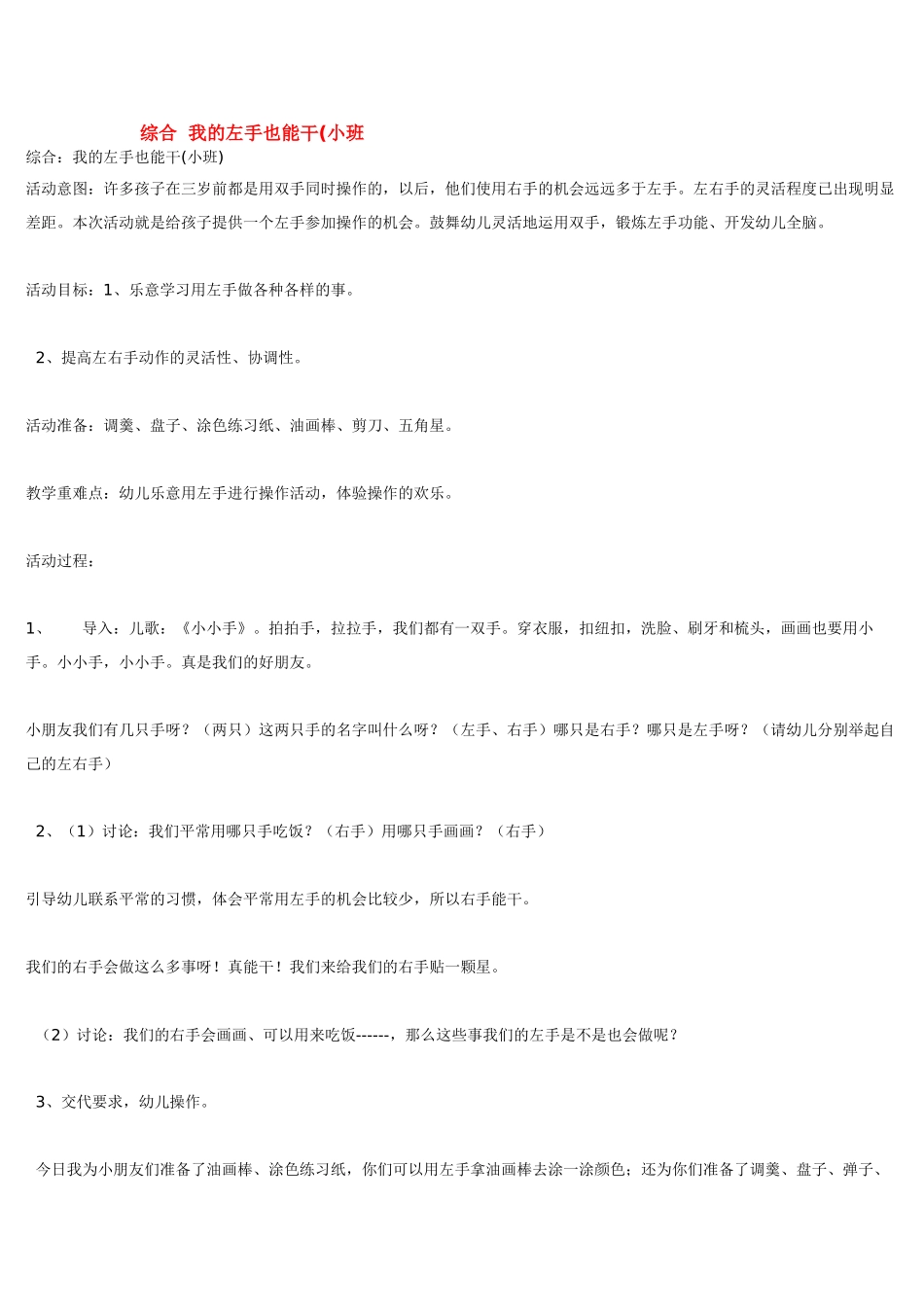 综合--我的左手也能干_第1页