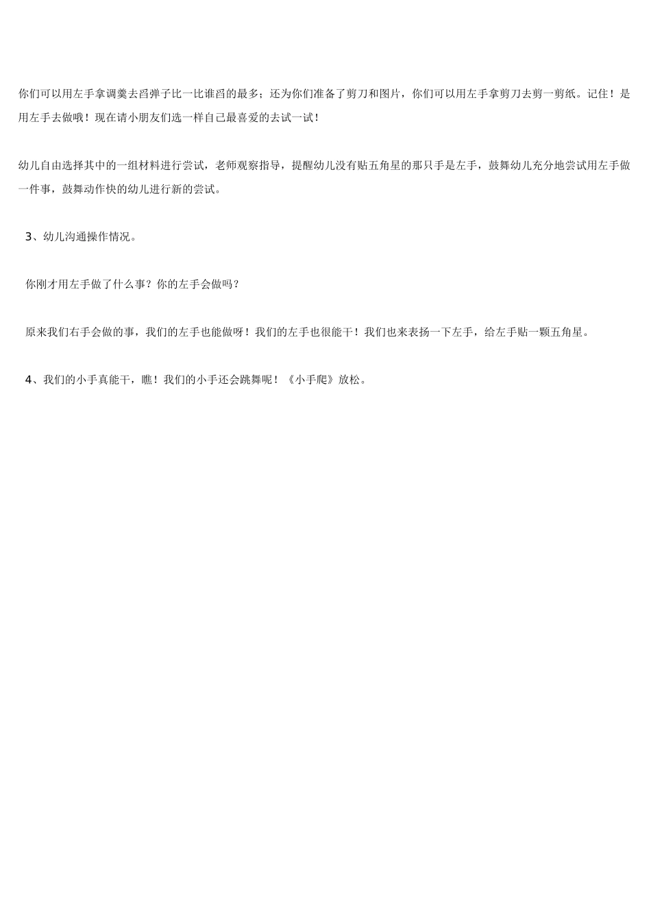 综合--我的左手也能干_第2页