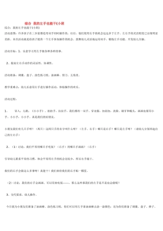 综合--我的左手也能干