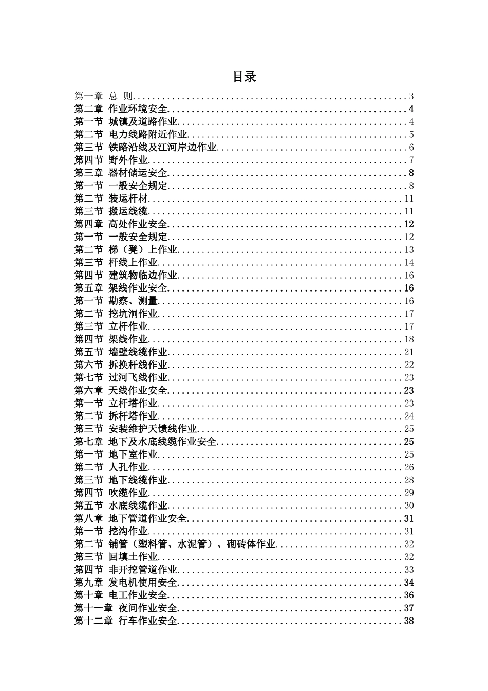 综合代维项目安全管理操作手册_第2页