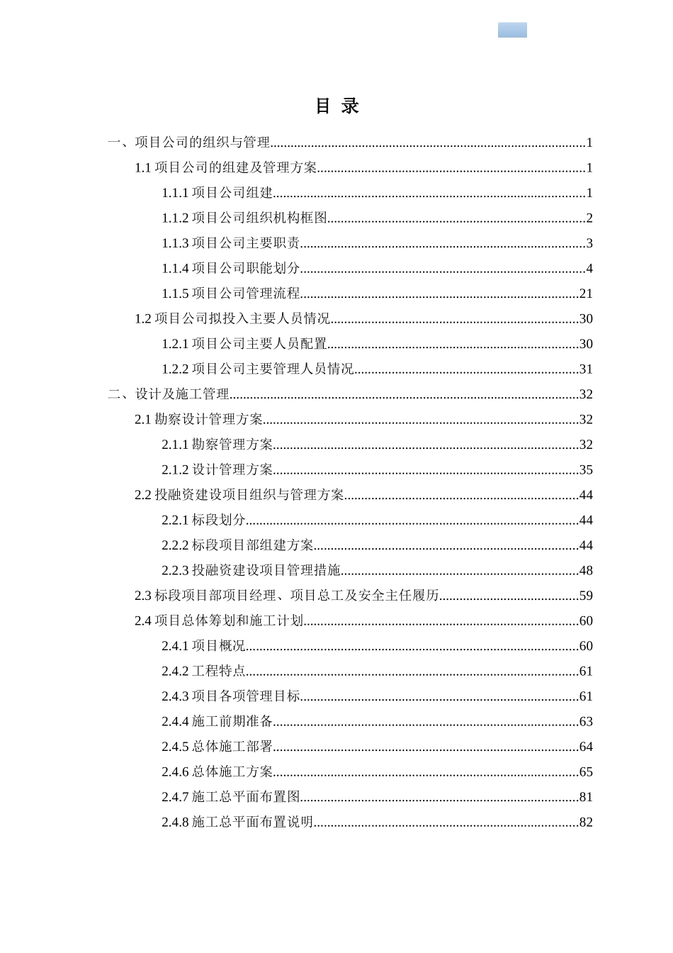 综合交通枢纽工程投融资建设项目投标文件_第1页