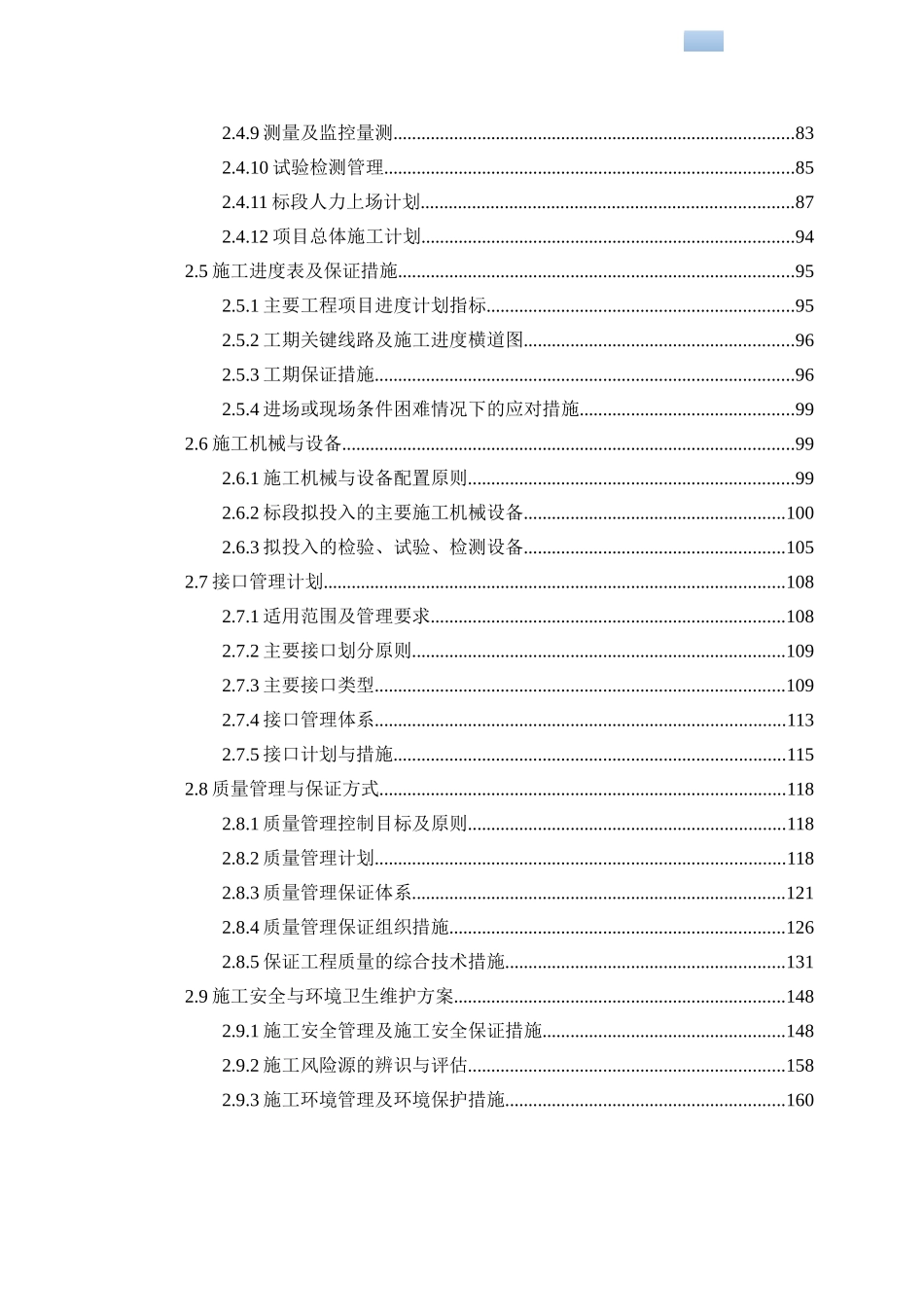 综合交通枢纽工程投融资建设项目投标文件_第2页