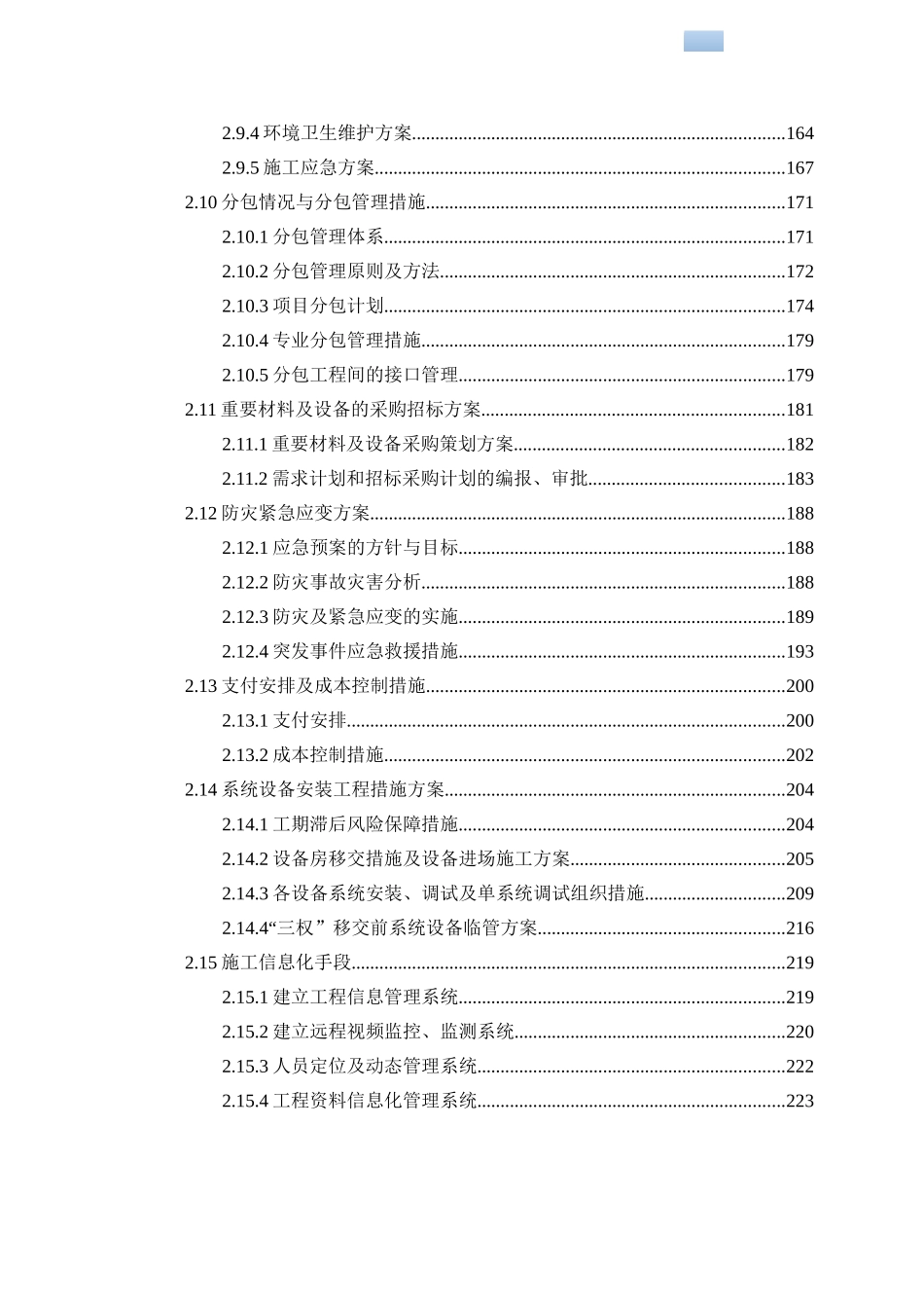 综合交通枢纽工程投融资建设项目投标文件_第3页